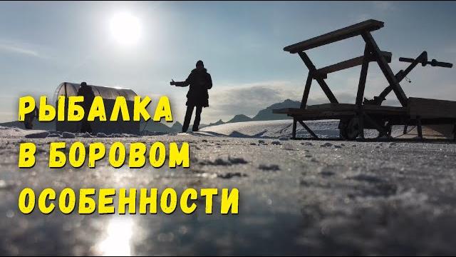 Рыбалка в боровом - особенности Рыбалка в боровом - особенности