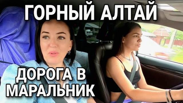 Дорога на семинский перевал / едем в маральник Дорога на семинский перевал / едем в маральник