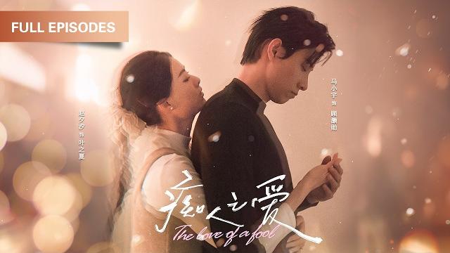 首播新劇️【馬小宇趙夕汐黃波】為愛甘願做替身!丈夫魂穿到小叔子身上,想愛卻不敢愛,背德感拉滿!「嫂子開門,我是我哥」|《癡人之愛》 #最火短剧 #短剧 #cdrama 首播新劇️【馬小宇趙夕汐黃波】為愛甘願做替身!丈夫魂穿到小叔子身上,想愛卻不敢愛,背德感拉滿!「嫂子開門,我是我哥」|《癡人之愛》 #最火短剧 #短剧 #cdrama