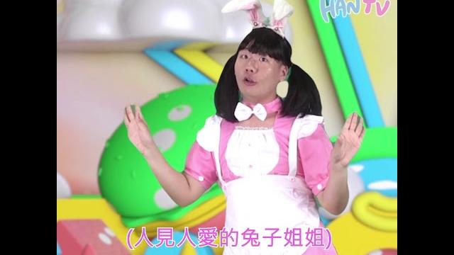 阿翰po影片 │歡迎收看翰翰幼幼台 阿翰po影片 │歡迎收看翰翰幼幼台