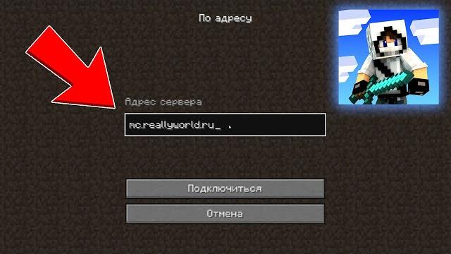 Как зайти на сервер домера? *reallyworld* Как зайти на сервер домера? *reallyworld*