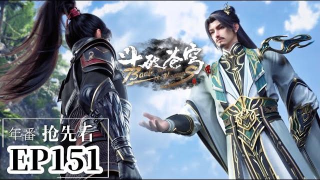 Ep151 full 抢先看 薰兒覺醒神品血脈,蕭炎被岳父古元警告,進入天墓!|斗破苍穹年番 battle through the heavens|chinese animation donghua Ep151 full 抢先看 薰兒覺醒神品血脈,蕭炎被岳父古元警告,進入天墓!|斗破苍穹年番 battle through the heavens|chinese animation donghua