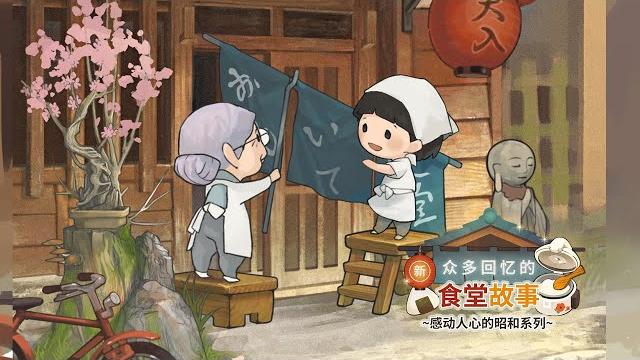 新·众多回忆的食堂故事 ~感动人心的昭和系列~ 新·众多回忆的食堂故事 ~感动人心的昭和系列~
