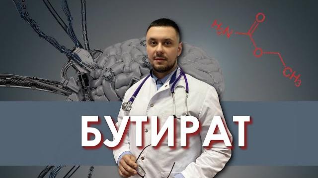 Бутират - наркотик| зависимость, последствия | лечение наркомании | нарколог | доктор лазарев и. а. Бутират - наркотик| зависимость, последствия | лечение наркомании | нарколог | доктор лазарев и. а.