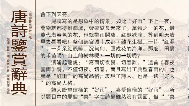 唐诗鉴赏辞典杜甫 春夜喜雨 唐诗鉴赏辞典杜甫 春夜喜雨