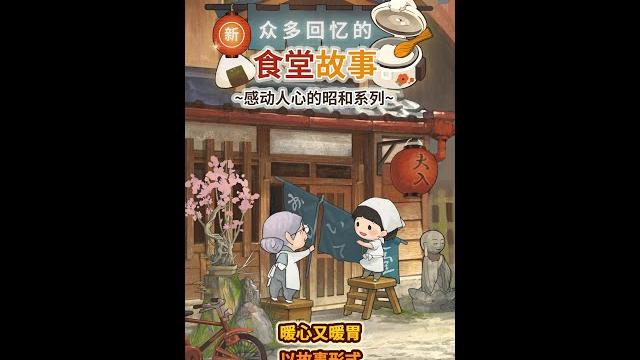 新·众多回忆的食堂故事 ~感动人心的昭和系列~ 新·众多回忆的食堂故事 ~感动人心的昭和系列~