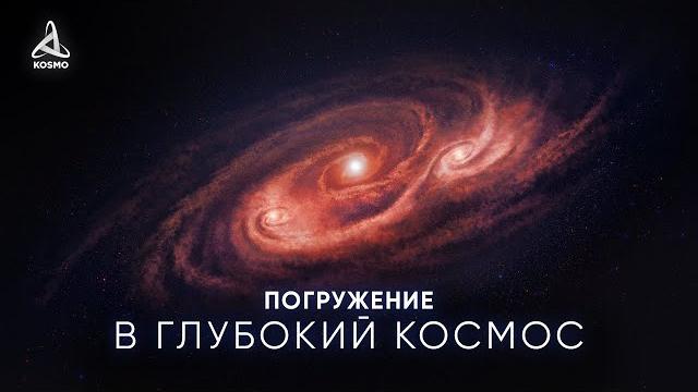 Тайны вселенной. погружение в глубокий космос. Тайны вселенной. погружение в глубокий космос.