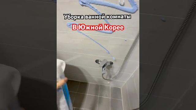 Уборка в корейской квартире #корея #кореявлог #влогкорея #жизньвкорее #жизньзаграницей #koreavlog Уборка в корейской квартире #корея #кореявлог #влогкорея #жизньвкорее #жизньзаграницей #koreavlog