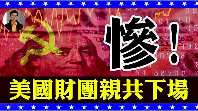 中共要求商業利益集團選邊站,大財團何去何從﹖ 東方縱橫 中共要求商業利益集團選邊站,大財團何去何從﹖ 東方縱橫
