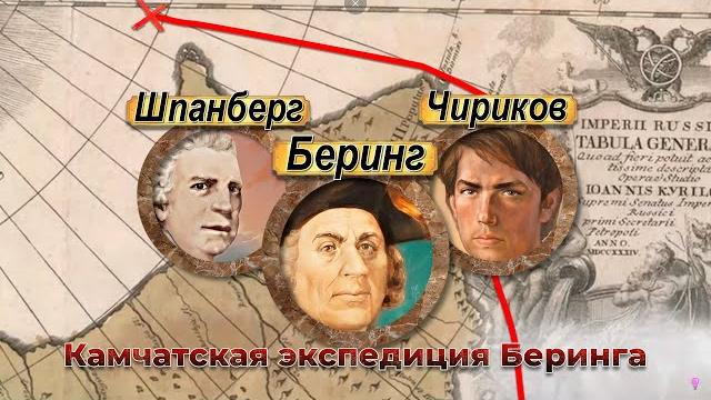 Первая камчатская экспедиция беринга. все серии Первая камчатская экспедиция беринга. все серии