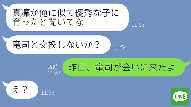 【line】双子の男女のうち息子だけを引き取ったクズ旦那「役立たずの女はいらない!」→7年後、娘の方が優秀だと知った旦那が「やっぱり交換しろ!」私「は?」【スカッとする話】 【line】双子の男女のうち息子だけを引き取ったクズ旦那「役立たずの女はいらない!」→7年後、娘の方が優秀だと知った旦那が「やっぱり交換しろ!」私「は?」【スカッとする話】