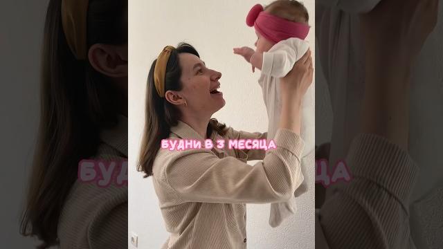 Режим в 3 месяца, будни малыша #буднимамы #материнство Режим в 3 месяца, будни малыша #буднимамы #материнство