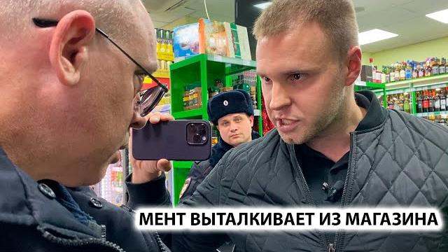 Мент выталкивает из магазина и обвиняет потерпевшего? накинулись на оператора. 4 часть Мент выталкивает из магазина и обвиняет потерпевшего? накинулись на оператора. 4 часть