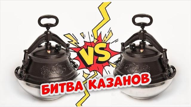 Афганский казан - оригинальный vs подделка. сравниваем. Афганский казан - оригинальный vs подделка. сравниваем.