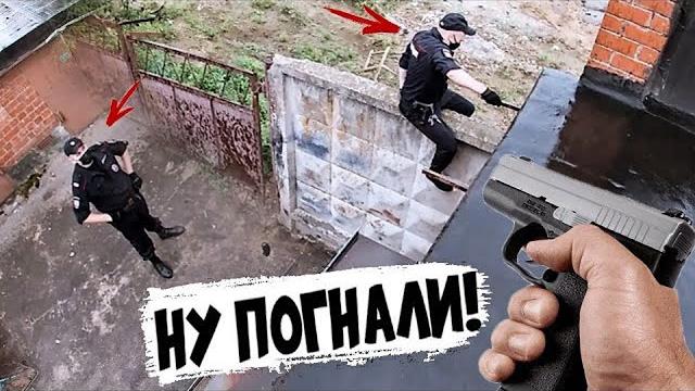 Лезут за мной! паркур от полицейских Лезут за мной! паркур от полицейских