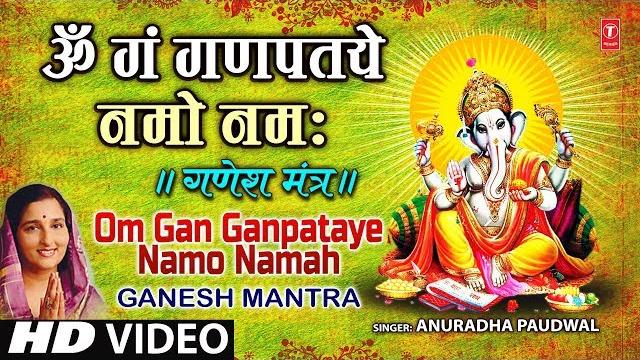 Om gan ganpataye namo namah anuradha paudwal | ganesh mantra | ॐ गं गणपतये नमो नमः | गणेश मंत्र Om gan ganpataye namo namah anuradha paudwal | ganesh mantra | ॐ गं गणपतये नमो नमः | गणेश मंत्र