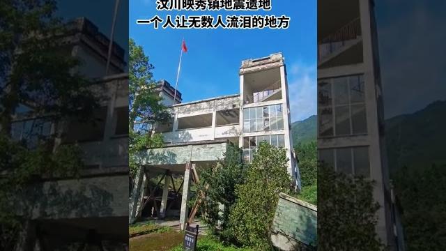 时隔17周年了,又一次走进汶川映秀镇漩口中学,想想当时的情景,老师和同学是多么的无助啊,泪目啊,心情低落,映秀镇我们永远不会忘记,深切缅怀,遇难同胞,愿山河无恙,人间旨安!512汶川大地震 这些汶川 时隔17周年了,又一次走进汶川映秀镇漩口中学,想想当时的情景,老师和同学是多么的无助啊,泪目啊,心情低落,映秀镇我们永远不会忘记,深切缅怀,遇难同胞,愿山河无恙,人间旨安!512汶川大地震 这些汶川