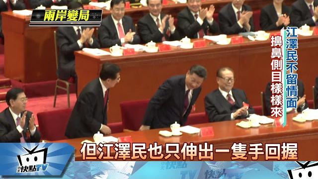 20171018中天新聞 19大開幕江、胡、習三代同台 互動亮點多 20171018中天新聞 19大開幕江、胡、習三代同台 互動亮點多