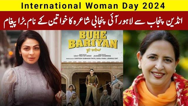 International woman day 2024 | writer of punjabi film bohay barian sukhwinder amrit in lahore International woman day 2024 | writer of punjabi film bohay barian sukhwinder amrit in lahore