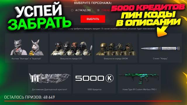 Забирай награды за super vip билет в warface, бесплатные пин коды, промо страница, халява варфейс Забирай награды за super vip билет в warface, бесплатные пин коды, промо страница, халява варфейс