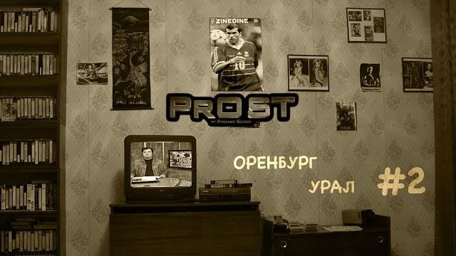 Оренбург - урал / 2 тур рпл / prost Оренбург - урал / 2 тур рпл / prost
