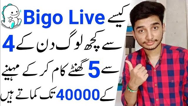 How to make money from bigo live How to make money from bigo live
