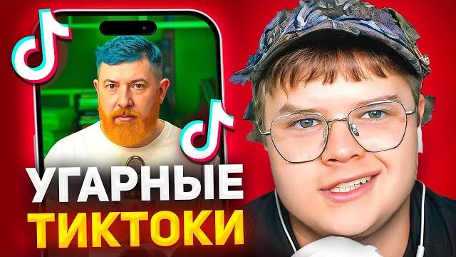 Каша смотрит тик токи #12 // реакция каши на tiktok Каша смотрит тик токи #12 // реакция каши на tiktok