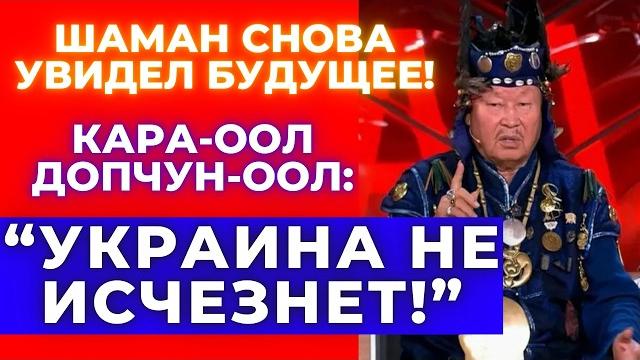 Что сбудется в 2025 году? пророчества верховного шамана кара-оол допчун-оол о будущем россии и мира! Что сбудется в 2025 году? пророчества верховного шамана кара-оол допчун-оол о будущем россии и мира!