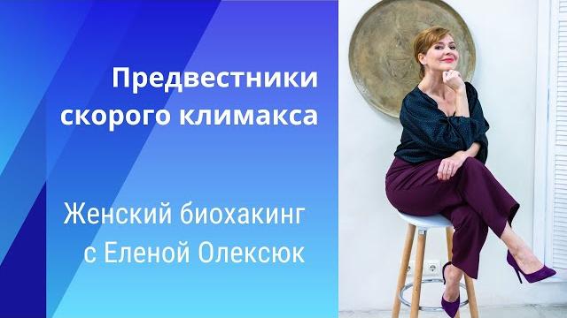 Предвестники скорого климакса Предвестники скорого климакса