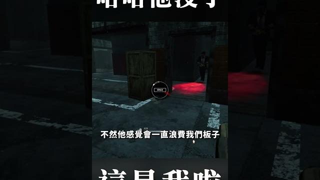 「哈哈他沒了」「那是我啦!!」#shorts #dbd #tk 「哈哈他沒了」「那是我啦!!」#shorts #dbd #tk