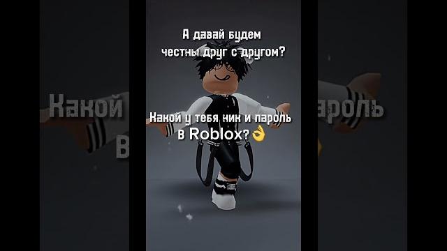 Какой у тебя ник и пароль в рб? #врек Какой у тебя ник и пароль в рб? #врек