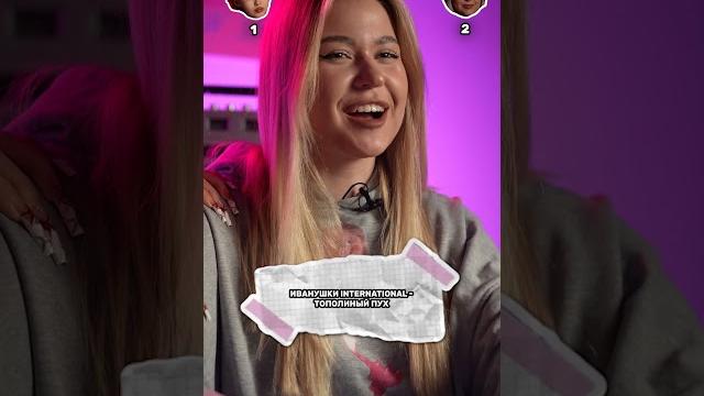 Нара и ариша из hype house угадывают треки macan, betsy, марии янковской #угадай #треки Нара и ариша из hype house угадывают треки macan, betsy, марии янковской #угадай #треки