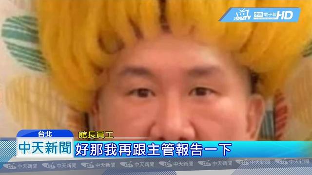 20181105中天新聞 館長盜圖合成!當事者怒嗆:虧你網紅! 20181105中天新聞 館長盜圖合成!當事者怒嗆:虧你網紅!