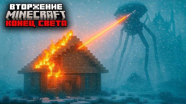 Я выживал 100 дней в зиме с пришельцами... конец света Я выживал 100 дней в зиме с пришельцами... конец света