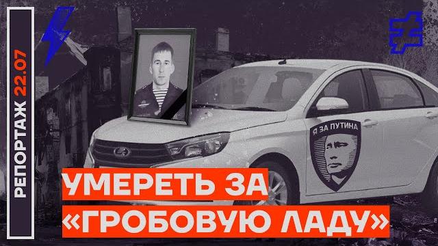 Умереть за «гробовую ладу» Умереть за «гробовую ладу»