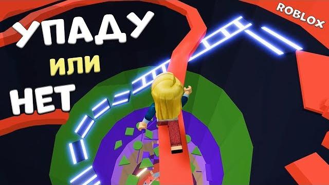 Адская башня в роблокс новые уровни ! упаду или нет ? роблокс адская башня / roblox tower of hell Адская башня в роблокс новые уровни ! упаду или нет ? роблокс адская башня / roblox tower of hell