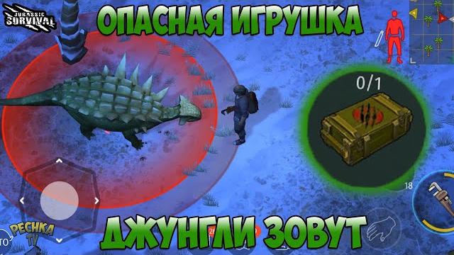 Опасная игрушка! пальмовые джунгли и разводной ключ! локация три черепа! - jurassic survival Опасная игрушка! пальмовые джунгли и разводной ключ! локация три черепа! - jurassic survival