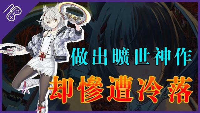 一舉成名天卻突遇事故,從瀕臨夭折到曠世神作,異度系列開發血淚史 一舉成名天卻突遇事故,從瀕臨夭折到曠世神作,異度系列開發血淚史
