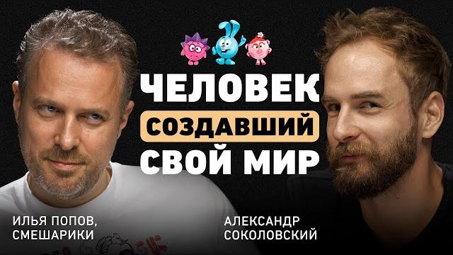 Как завоевать сердца миллионов? илья попов о своем мире, критериях выбора ниши и фундаменте бренда Как завоевать сердца миллионов? илья попов о своем мире, критериях выбора ниши и фундаменте бренда