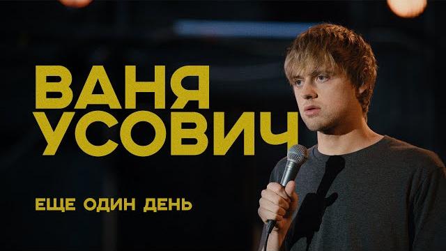 Vanya usovich "another day" 2020 Vanya usovich "another day" 2020