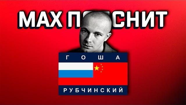 Max пояснит | гоша рубчинский Max пояснит | гоша рубчинский
