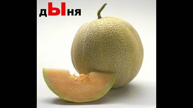 Учим буквы - видео для малышей (буквы ы) Учим буквы - видео для малышей (буквы ы)