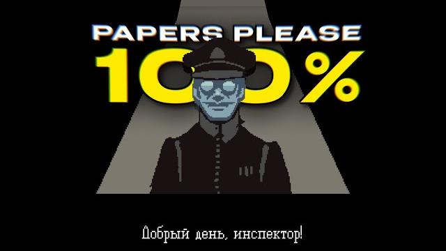 Я прошел papers please на 100% Я прошел papers please на 100%