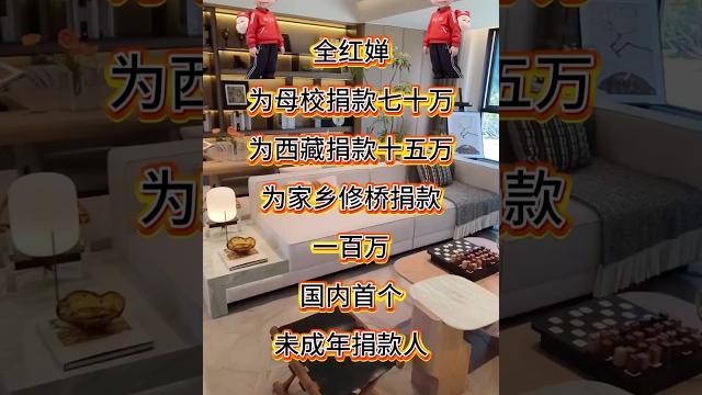 #全红婵 有大爱 #全红婵 有大爱