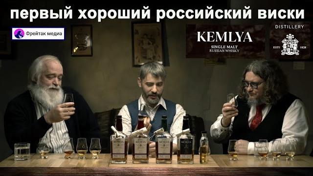 Кемля: первый хороший односолодовый российский виски Кемля: первый хороший односолодовый российский виски