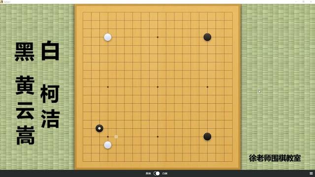 今日围甲,柯洁vs黄云嵩:柯洁中央骚气补断,遭对手鬼手引征,芈刀大角全被吃光 今日围甲,柯洁vs黄云嵩:柯洁中央骚气补断,遭对手鬼手引征,芈刀大角全被吃光