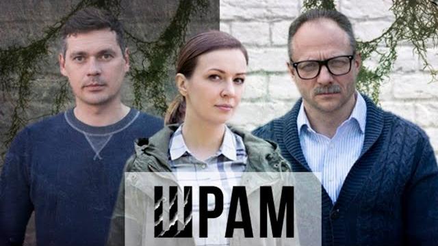 Шрам - 1-4 серии детектив Шрам - 1-4 серии детектив