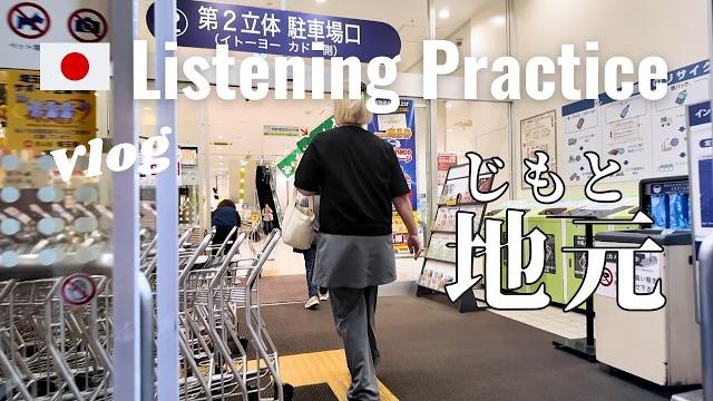 My hometown | japanese listening practice My hometown | japanese listening practice