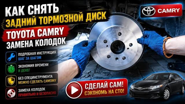 Как снять задний тормозной диск toyota camry замена колодок ручника