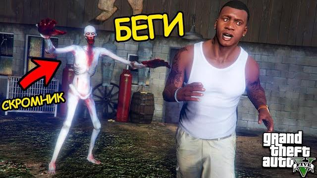 Если увидишь скромника срочно беги в гта 5 моды обзор мода в gta 5 видео игры гта mods Если увидишь скромника срочно беги в гта 5 моды обзор мода в gta 5 видео игры гта mods